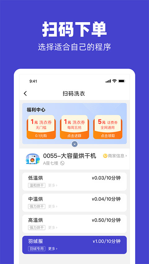 u净洗衣app软件封面