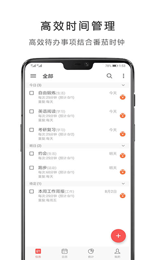 番茄钟app第1张手机截图