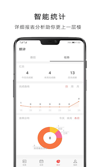 番茄钟app第3张手机截图