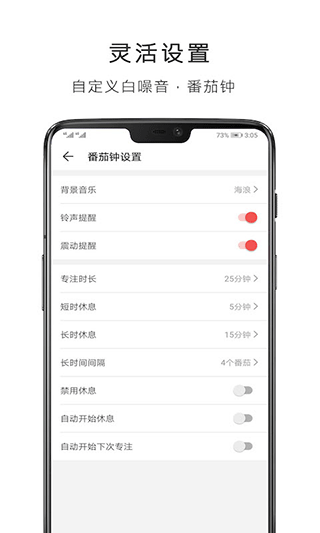 番茄钟app第4张手机截图