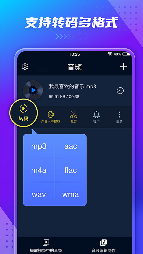 音频提取器app第4张手机截图