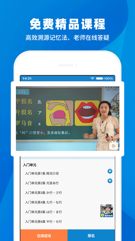 日语入门学堂app软件封面