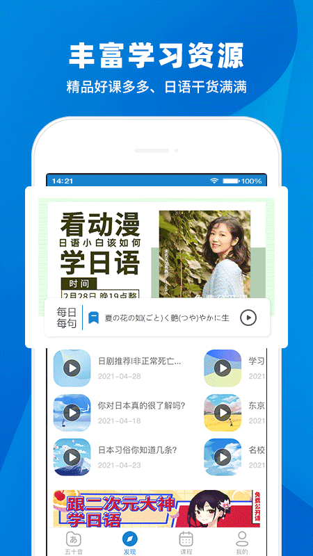 日语入门学堂app软件封面