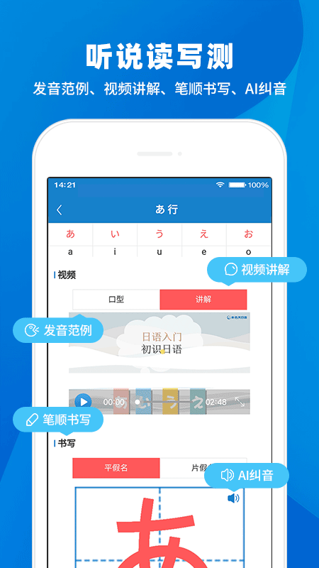 日语入门学堂app软件封面