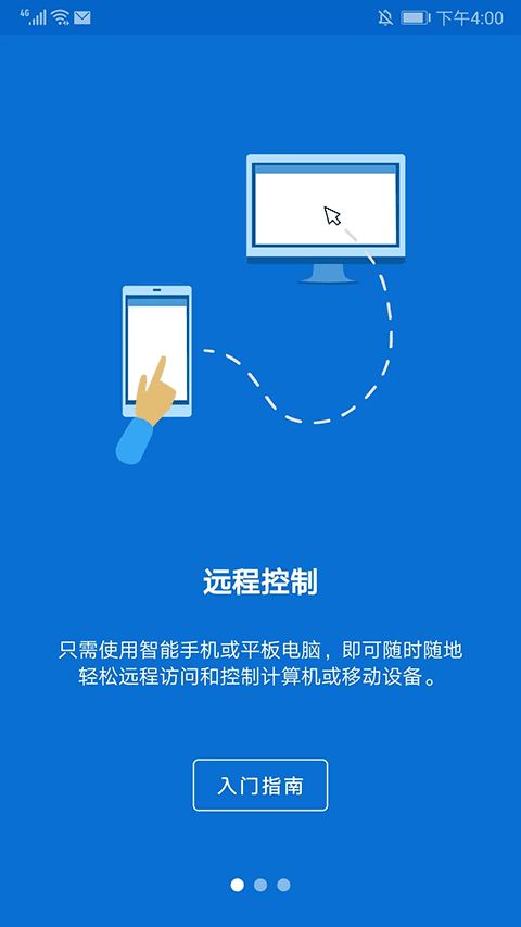 远程控制软件teamviewer软件封面