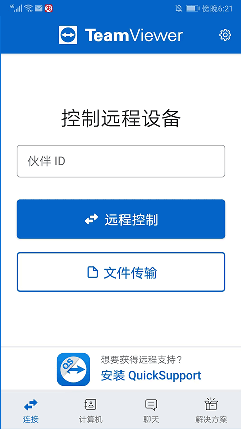远程控制软件teamviewer软件封面