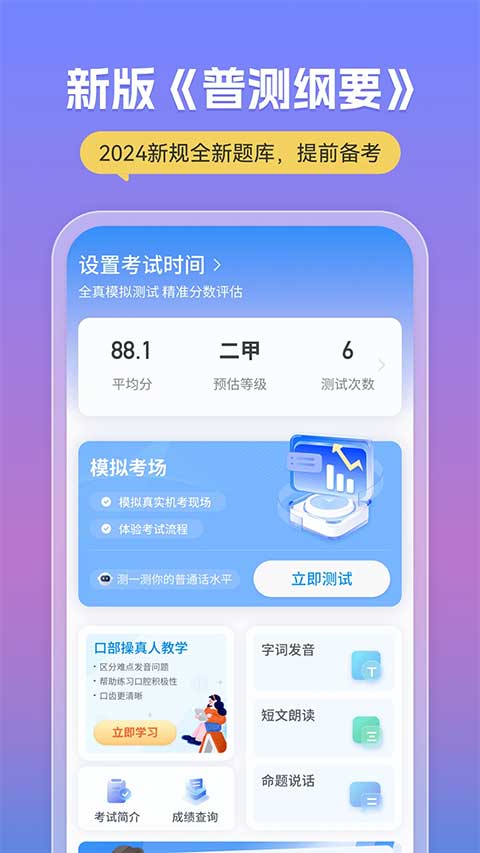 普通话考试app软件封面