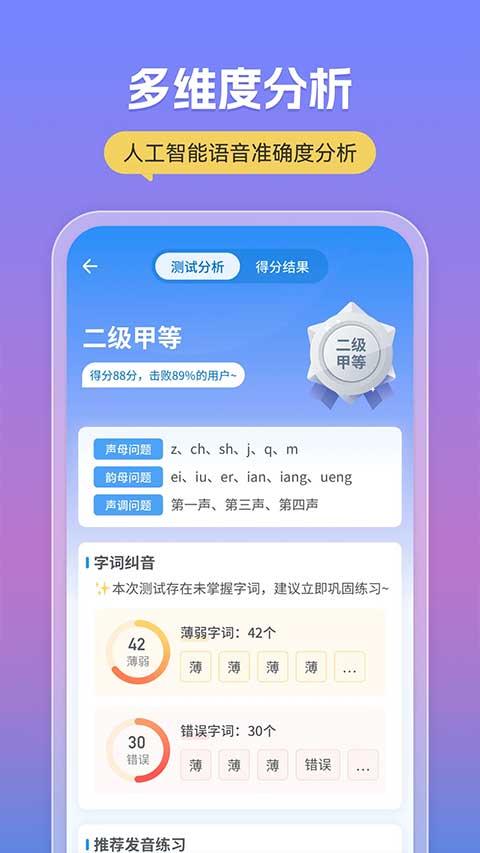普通话考试app软件封面