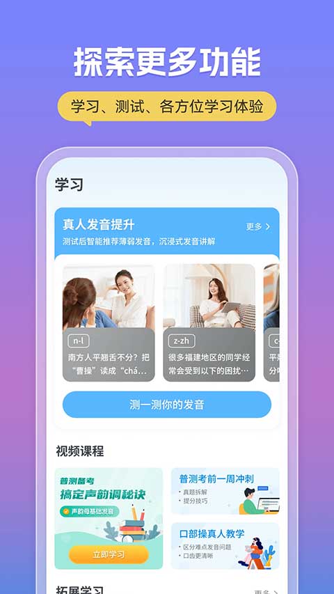 普通话考试app软件封面