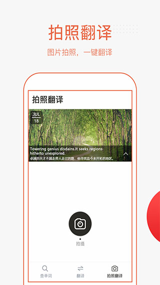 英语拍照翻译app软件封面