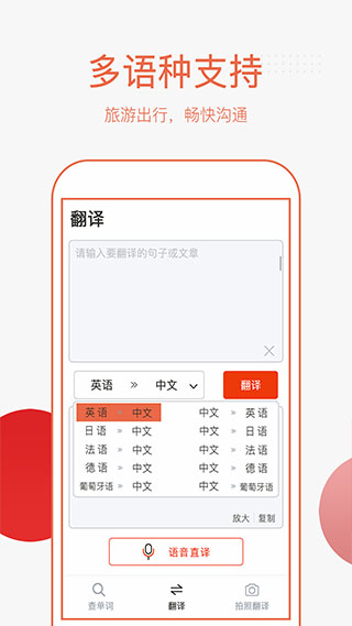 英语拍照翻译app软件封面
