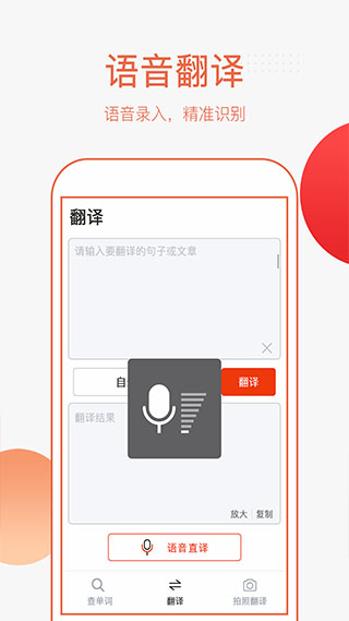 英语拍照翻译app软件封面