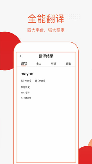 英语拍照翻译app软件封面