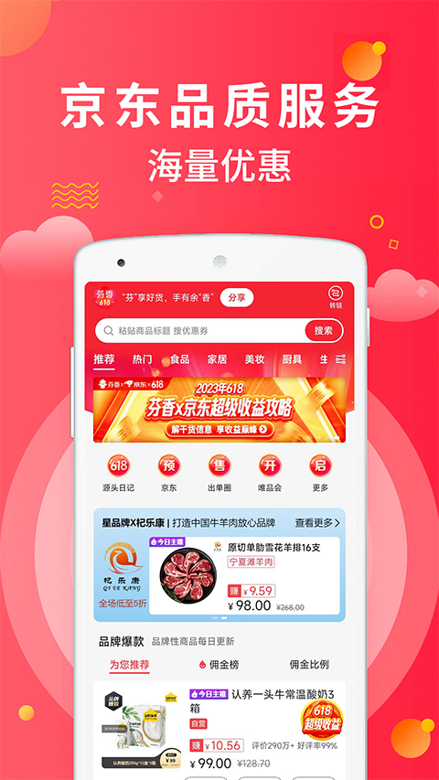 芬香app软件封面