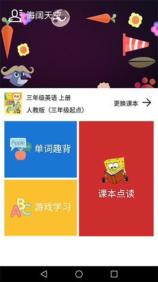 小学英语课本点读app软件封面