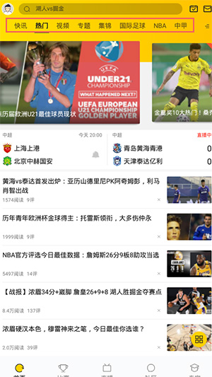 A8体育直播app首页截图
