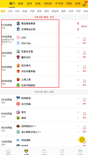 A8体育直播app比赛板块截图