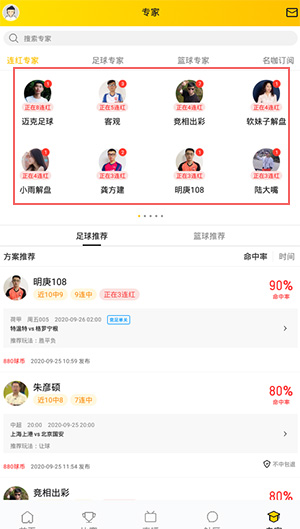 A8体育直播app专家板块截图