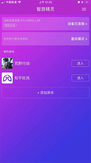 游戏添加界面