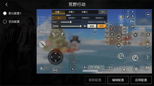 配置调整界面