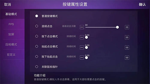 按键属性图