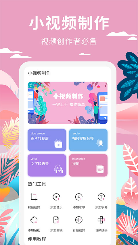 高坪小视频制作app软件封面
