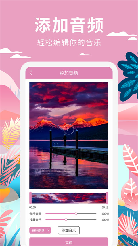 高坪小视频制作app软件封面