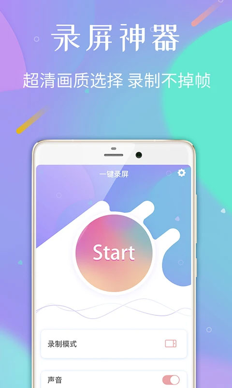 录屏专家app软件封面