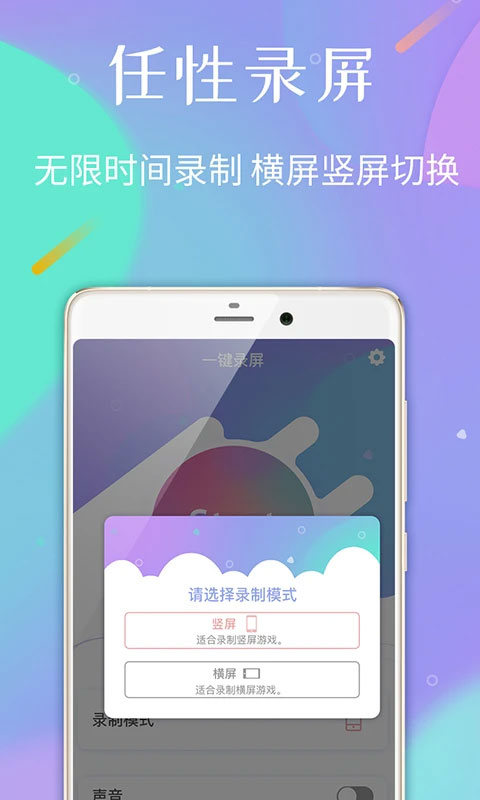 录屏专家app软件封面