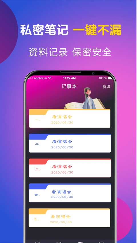 应用隐藏app软件封面
