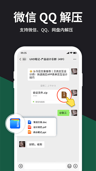rar解压大师app软件封面