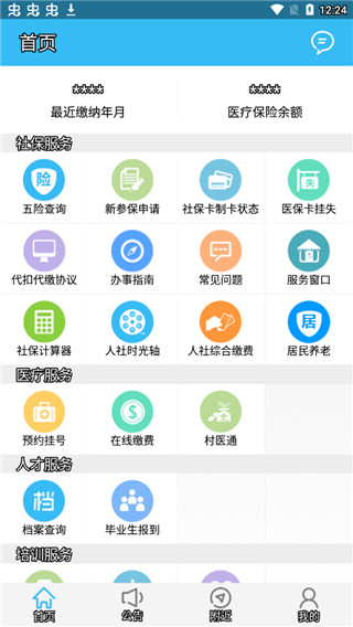绵阳智慧人社首页截图