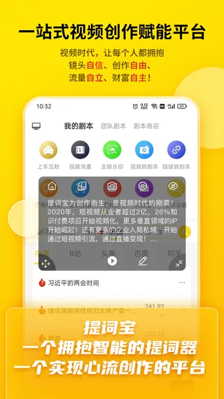 提词宝app软件封面