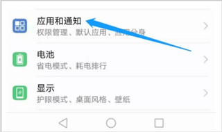 找到应用和通知