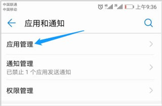 进入应用管理