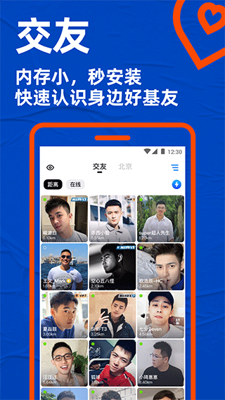 Blued极速版软件封面