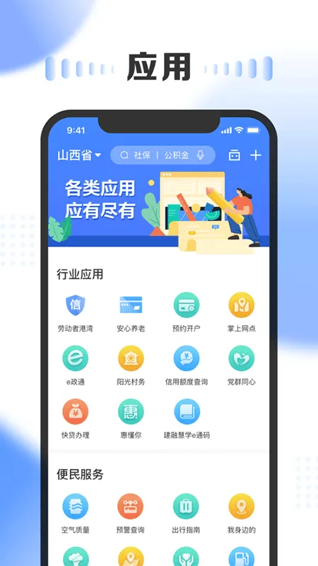 山西政务服务网app软件封面