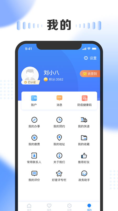 山西政务服务网app软件封面