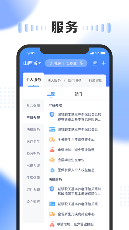 山西政务服务网app软件封面
