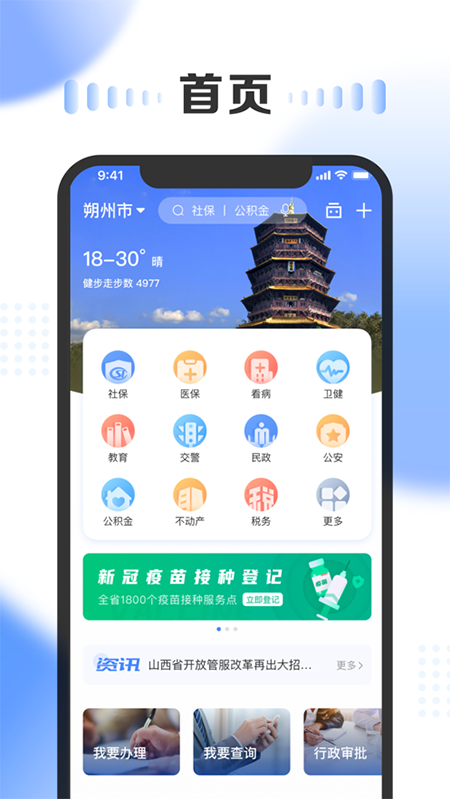 山西政务服务网app软件封面