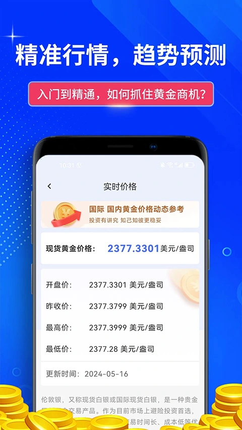 点金富通app软件封面