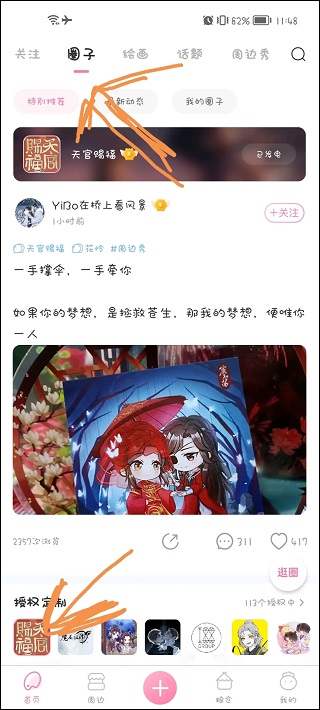 圈子打卡截图