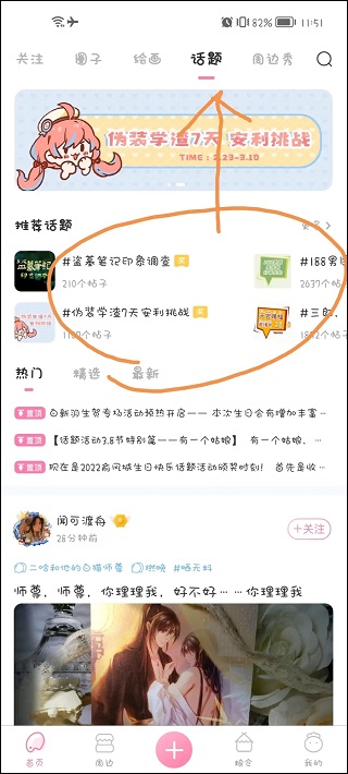 话题活动截图