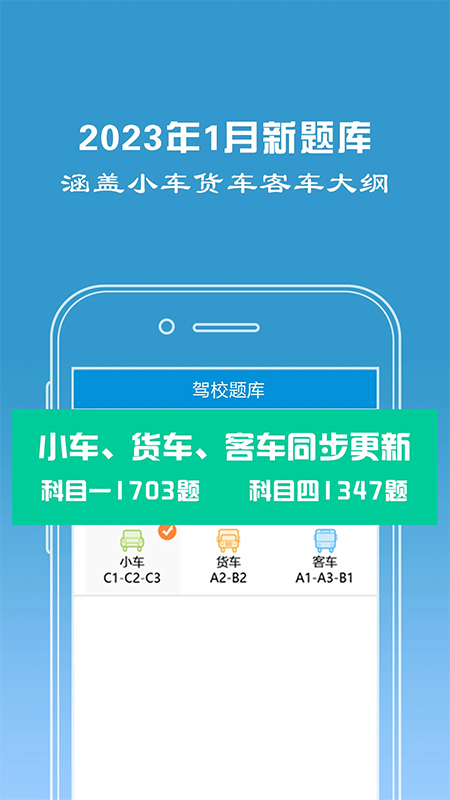 驾校宝2024软件封面