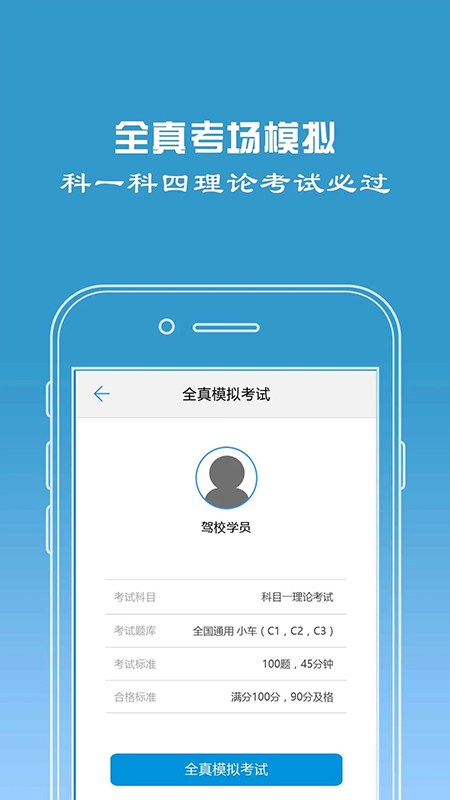 驾校宝2024软件封面