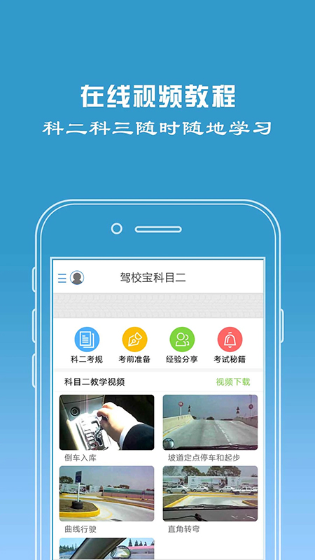 驾校宝2024软件封面