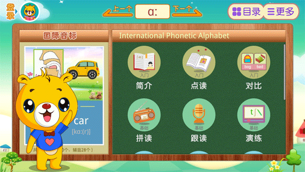 英语国际音标app软件封面