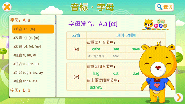 英语国际音标app软件封面