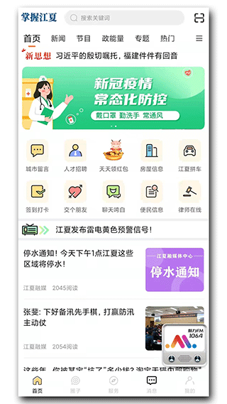 掌握江夏app软件封面