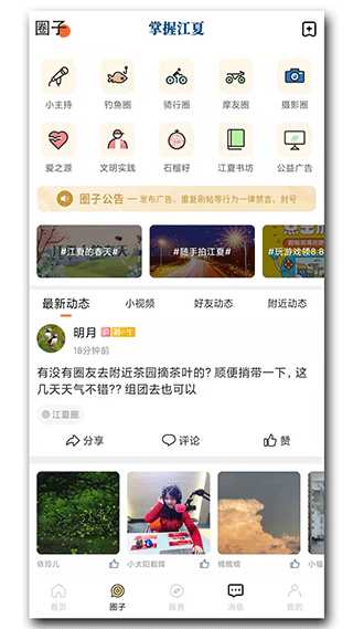 掌握江夏app软件封面